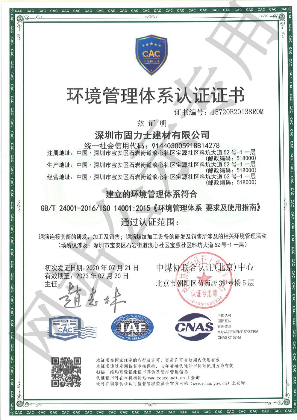 利辛ISO14001证书