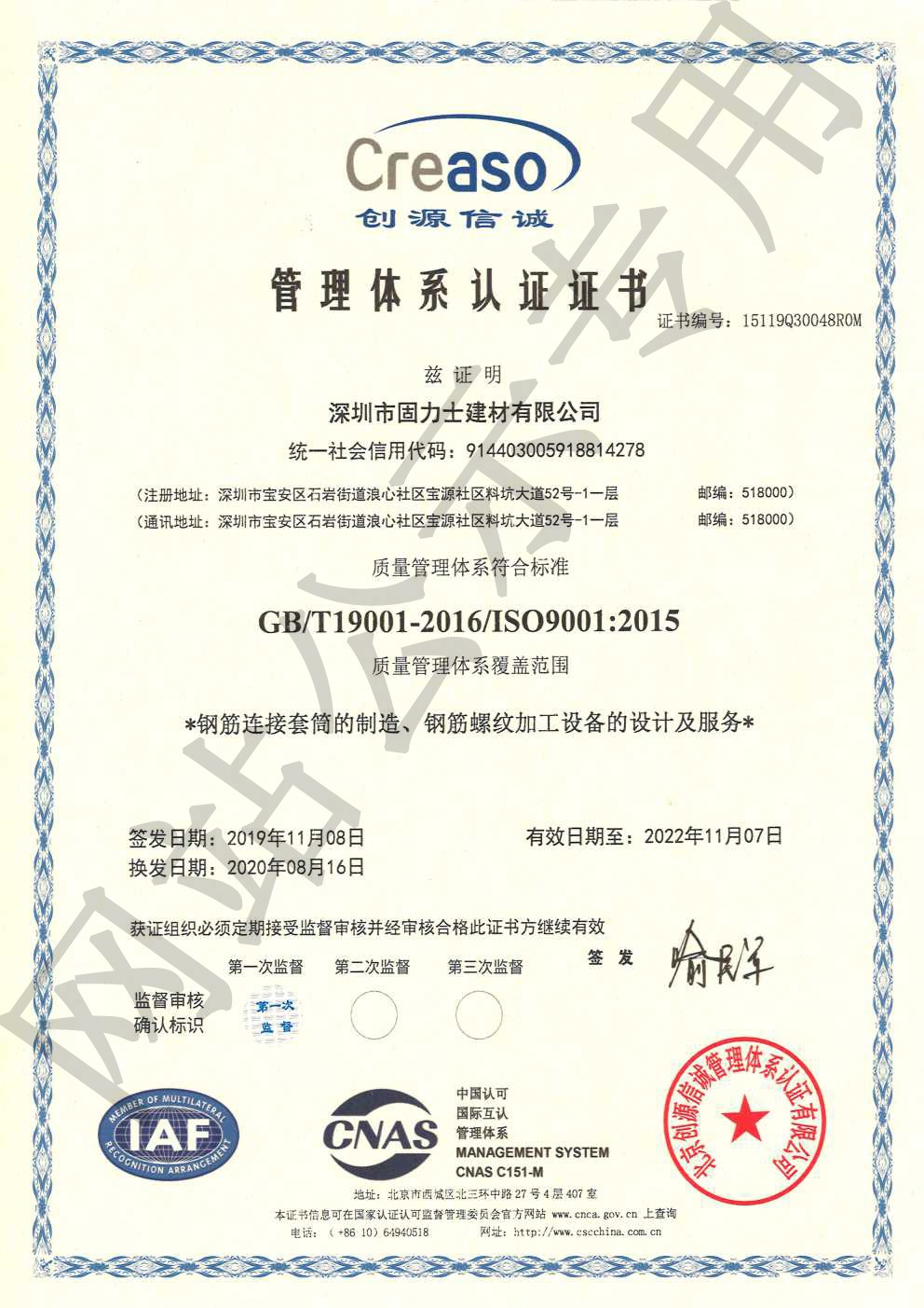 利辛ISO9001证书